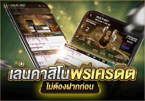sagame350 เครดิตฟรี